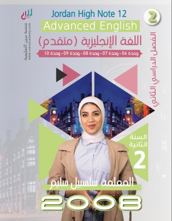 دوسية الانجليزي المتقدم الفصل الثانثي كامل م.سلسبيل الخطيب